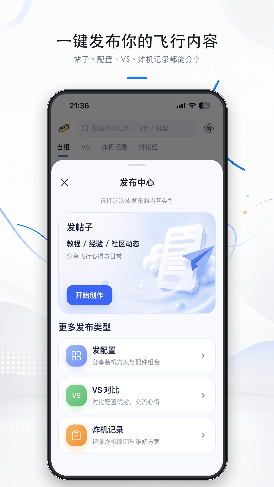 花生FPV App 发布中心介绍图