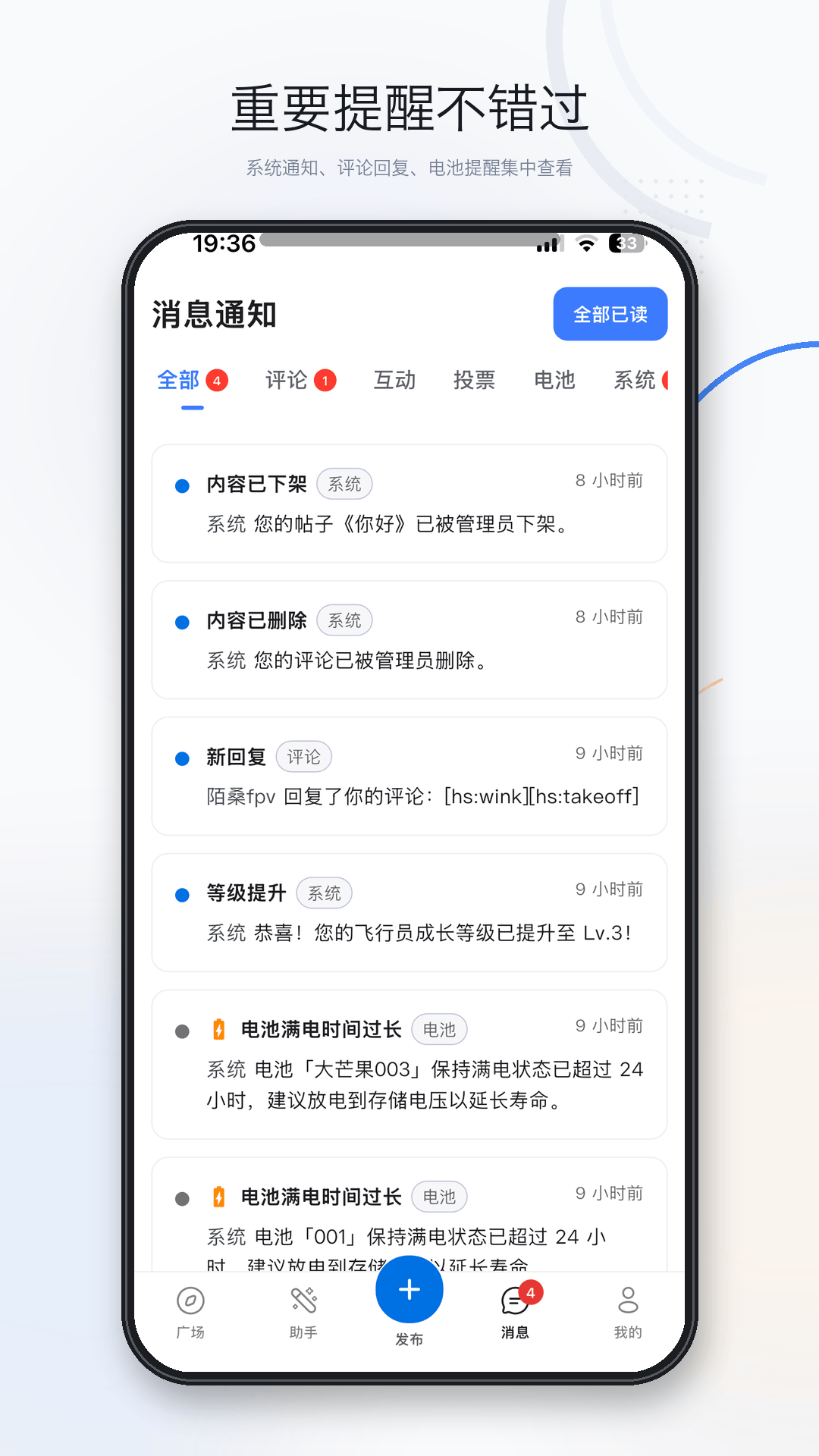 花生FPV App 消息通知介绍图