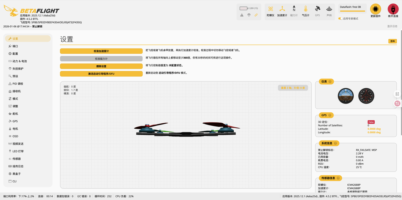 Betaflight 界面