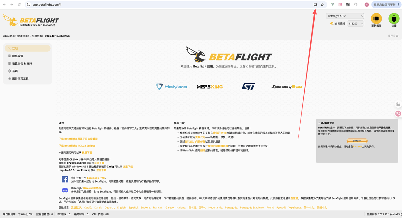 Betaflight